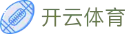 开云·体育（官网）-官方登录入口 - KAIYUN SPORTS